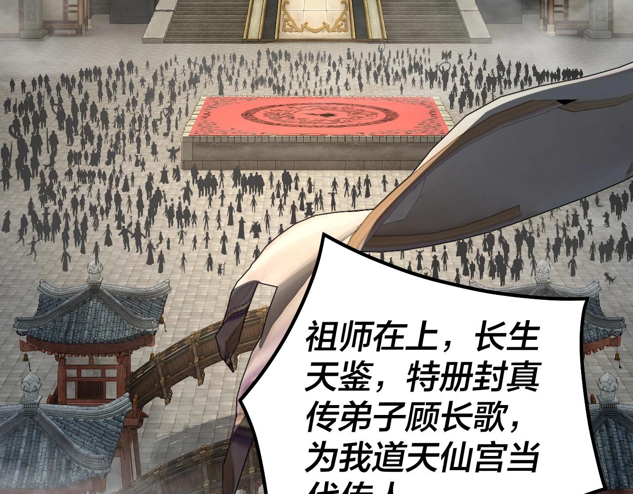 我天命大反派动态动漫漫画,第52话 传人之位！1图