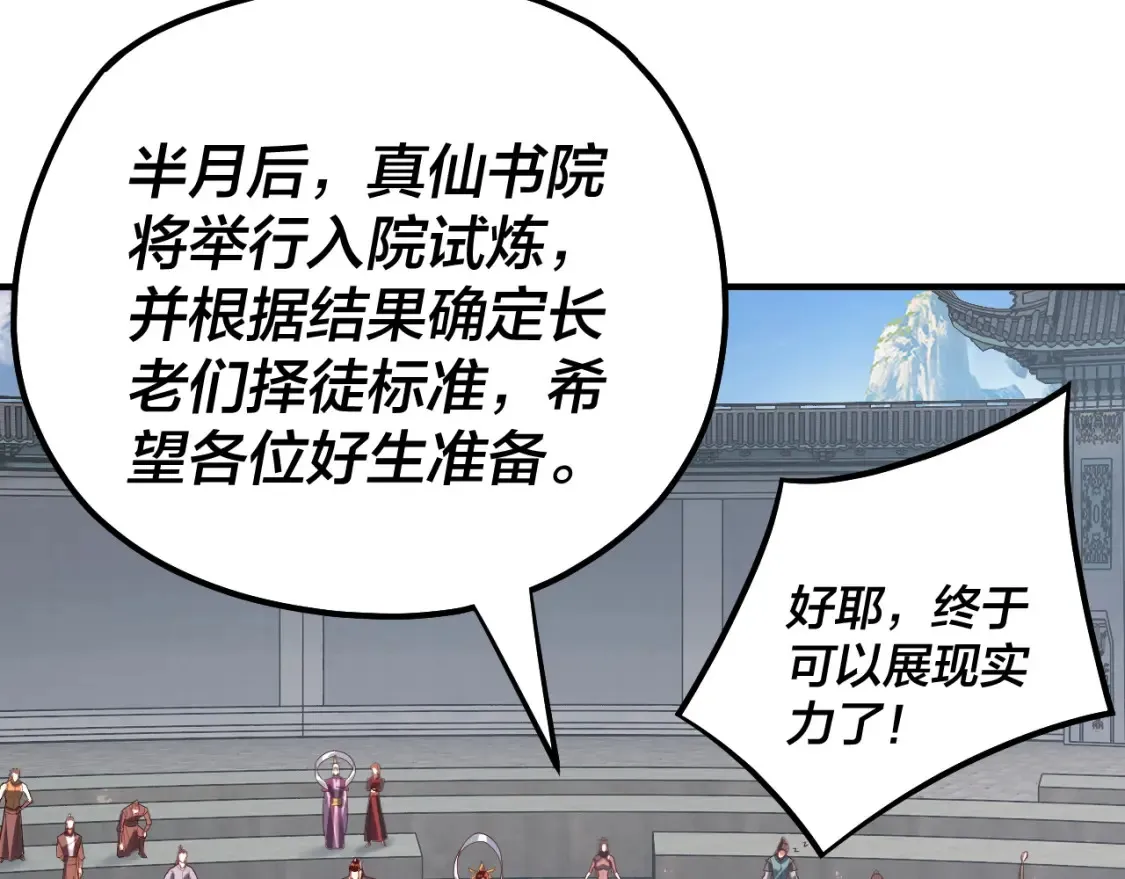 我天命大反派免费看小说漫画,第134话 九天归来的韭菜1图