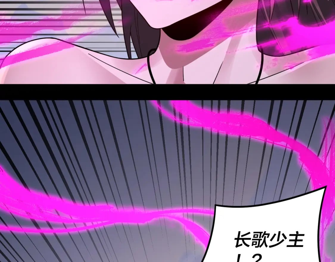 我天命大反派免费看小说漫画,第97话 顾长歌入魔1图
