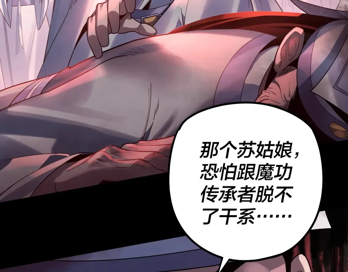 我天命大反派免费看小说漫画,第127话 韭菜长高啦2图