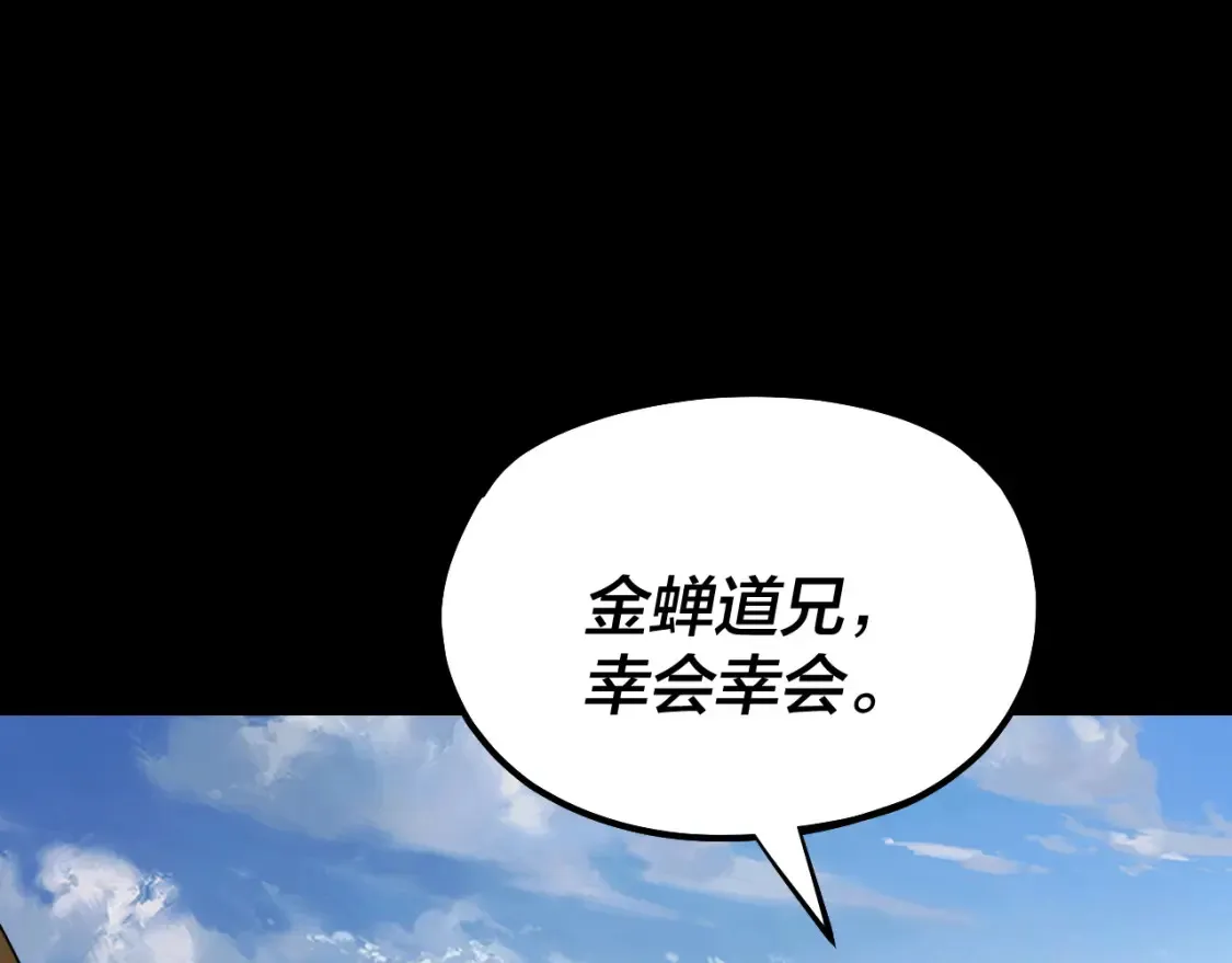 我天命大反派动态动漫漫画,第131话 立威！2图