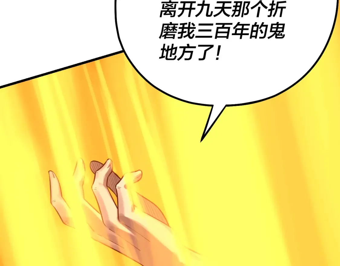 我天命大反派免费看小说漫画,第133话 前世孽缘1图