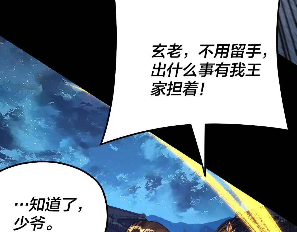 我天命大反派动态动漫漫画,第141话 将计就计1图