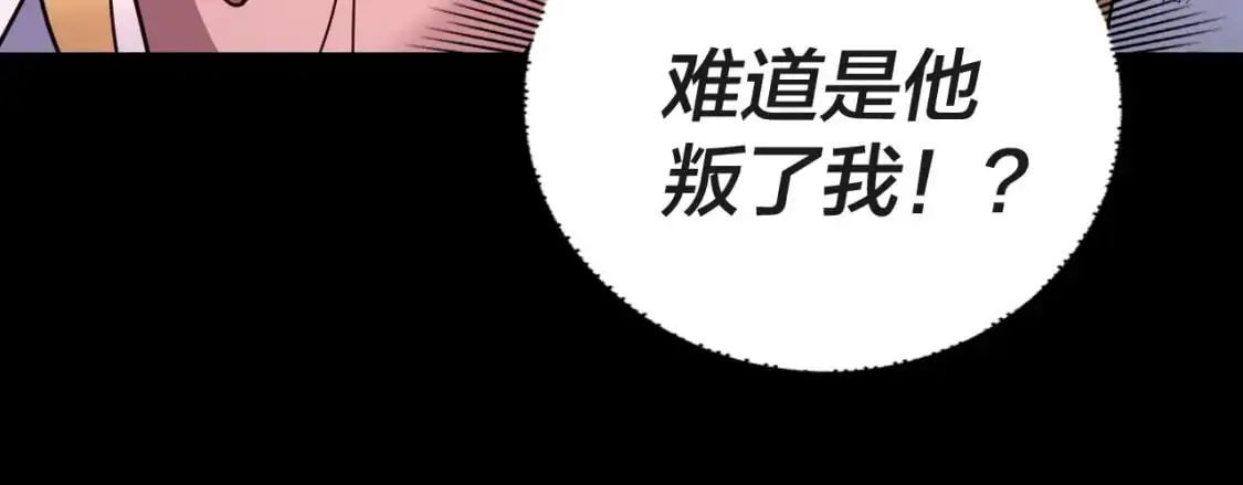 我天命大反派免费看小说漫画,第112话 魔头再突破2图