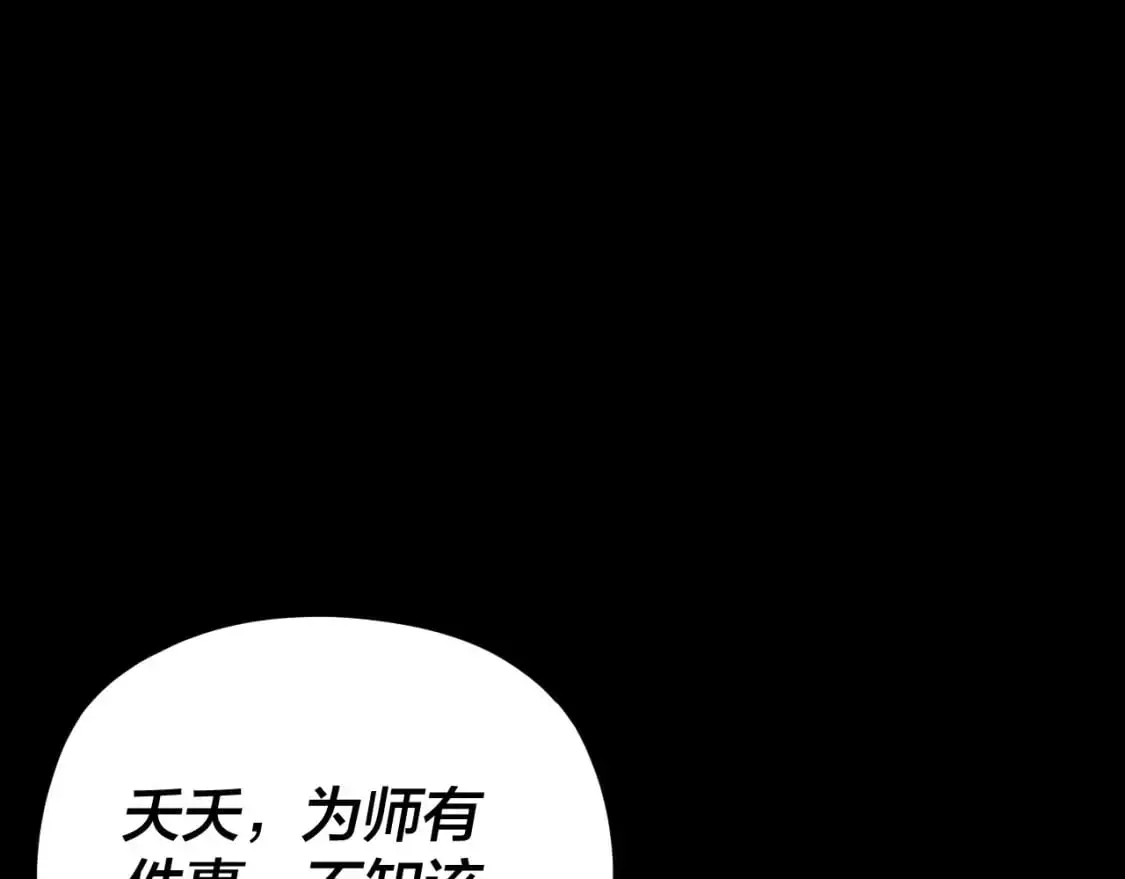 我天命大反派最新章节免费漫画,第108话 师尊是大好人！1图