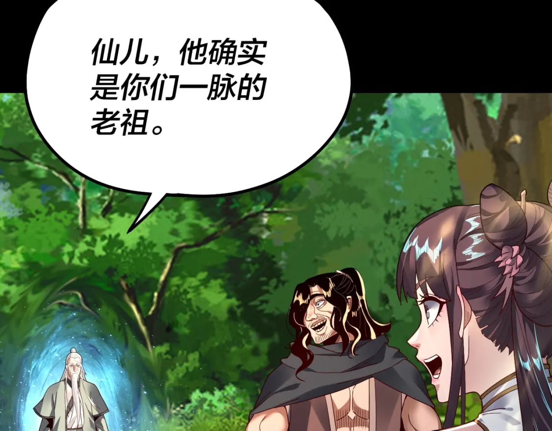 我天命大反派免费看小说漫画,第81话 进军羽人族1图