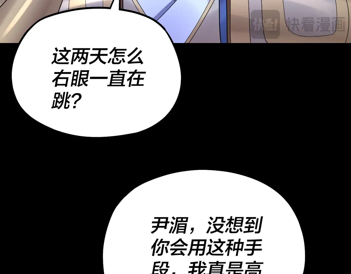 我天命大反派免费看小说漫画,第144话 控制唐婉2图