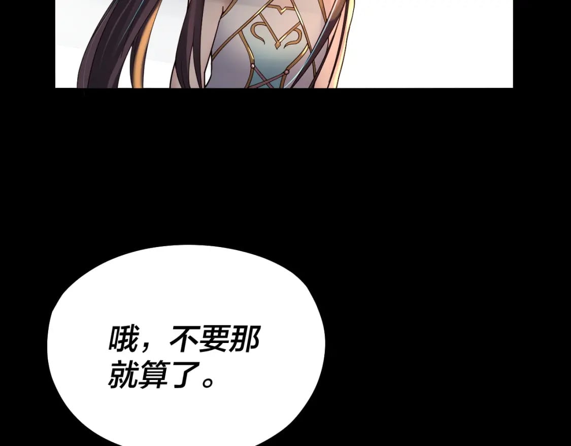 我天命大反派动态动漫漫画,第74话 真香1图