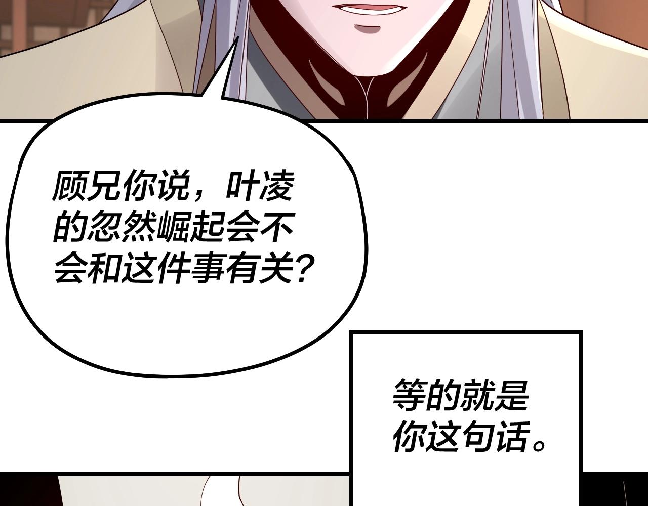 我天命大反派动态动漫漫画,第49话 好色没有好下场1图