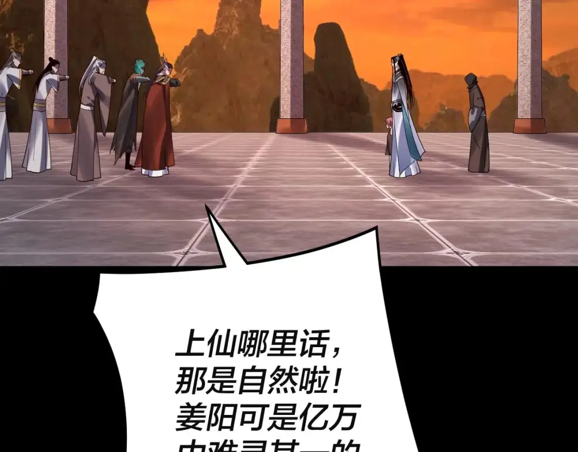 我天命大反派动态动漫漫画,第106话 他敢让我等？2图