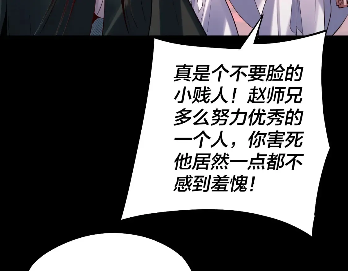 我天命大反派免费看小说漫画,第127话 韭菜长高啦1图