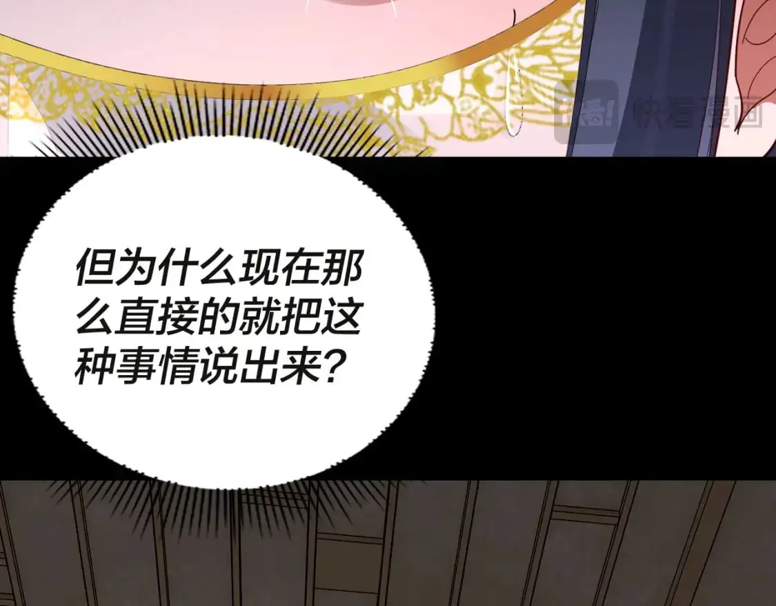 我天命大反派免费看小说漫画,第99话 圣女与魔头1图