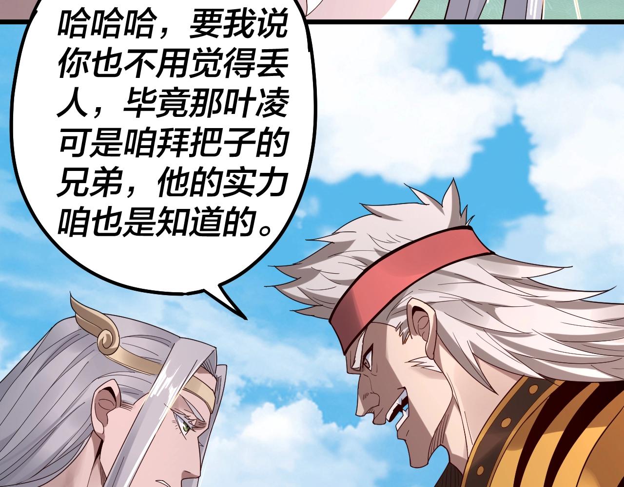 我天命大反派动态动漫漫画,第43话 狗血大戏！2图