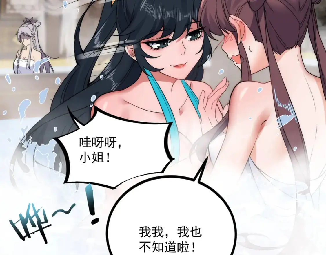 我天命大反派动态动漫漫画,福利篇 群芳浴1图