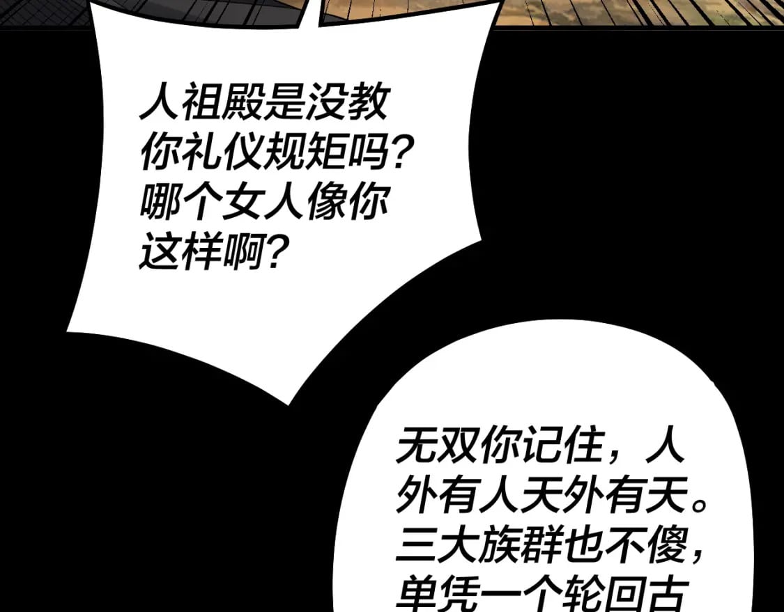 我天命大反派免费看小说漫画,第89话 互相试探2图