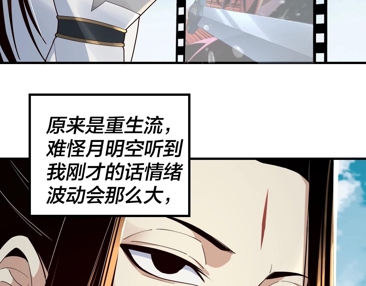 我天命大反派动态动漫漫画,第34话 “夫妻”之间的博弈！2图