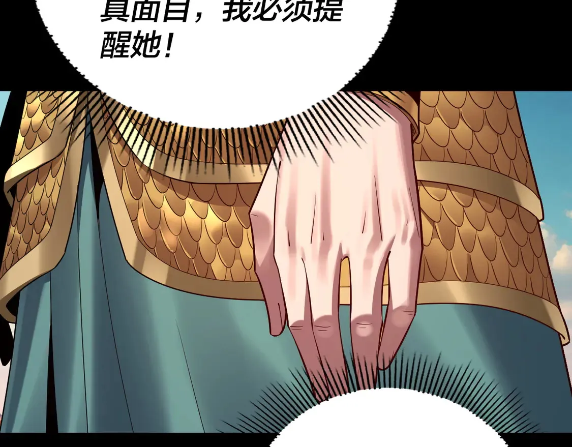 我天命大反派免费看小说漫画,第146话 掌天瓶到手2图