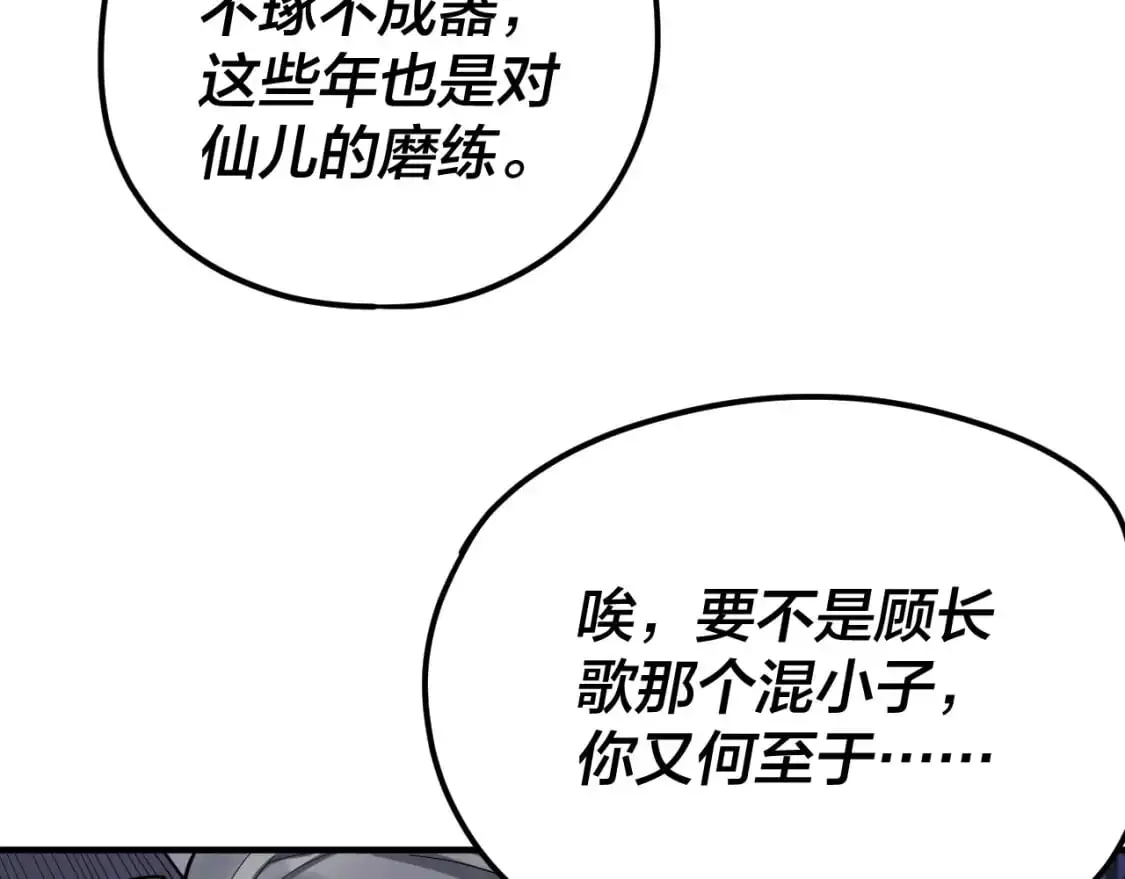 我天命大反派动态动漫漫画,第100话 姜阳！1图
