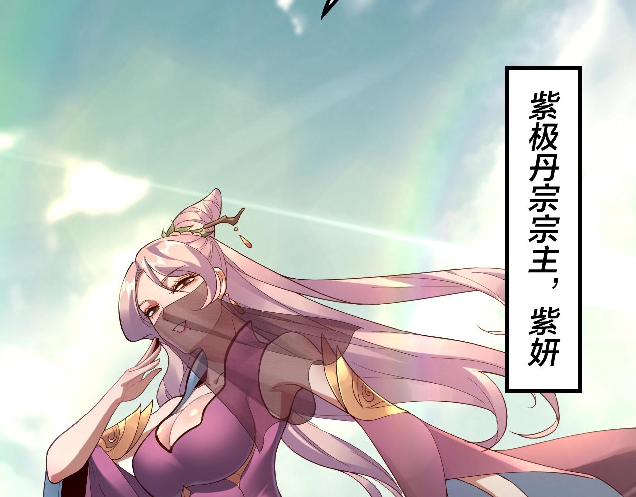 我天命大反派动态动漫漫画,第32话 我撩妹技能点满了1图
