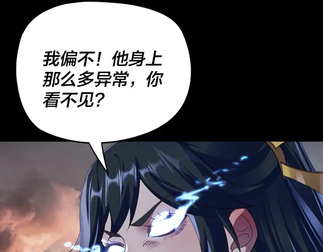 我天命大反派动态动漫漫画,第122话 杀人者，赢皇子！1图