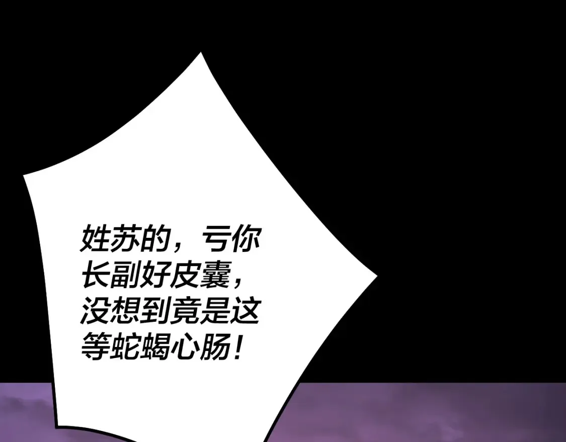 我天命大反派免费看小说漫画,第127话 韭菜长高啦1图