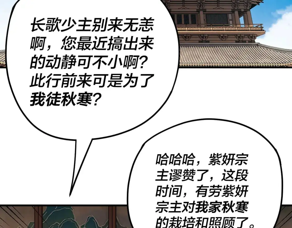 我天命大反派在哪看漫画,第101话 上仙！1图