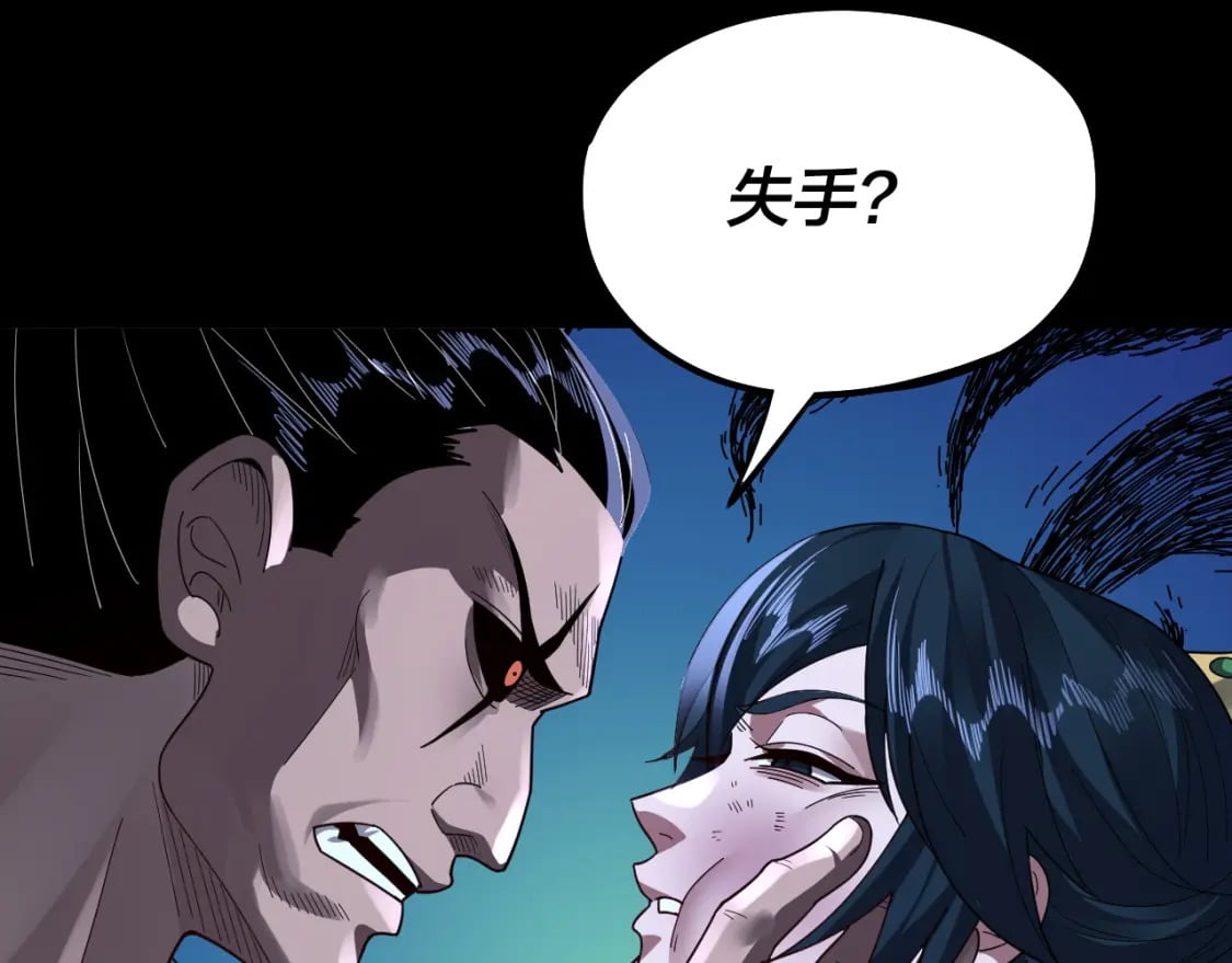 我天命大反派免费看小说漫画,第95话 小心魔功传承者？2图