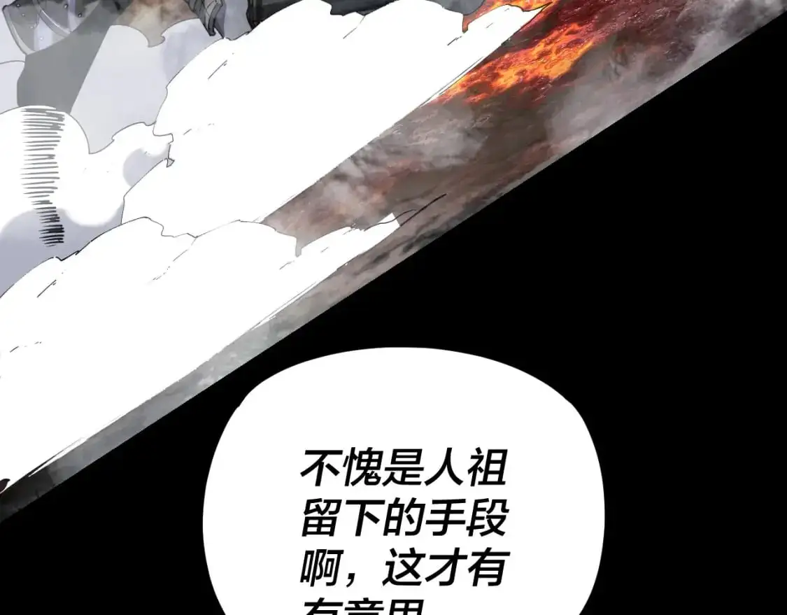 我天命大反派最新章节免费漫画,第111话 上仙陨落！？1图