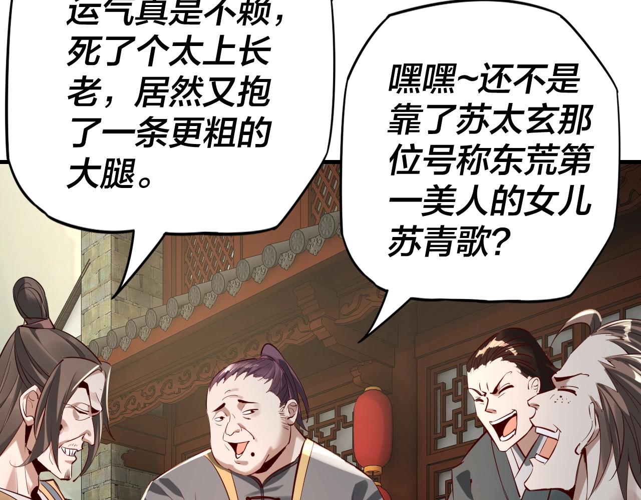 我天命大反派小说漫画,第9话 新的韭菜出现了！1图