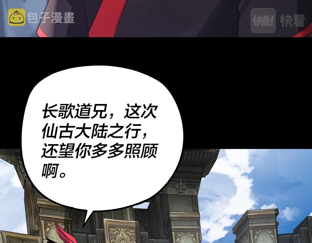 我天命大反派免费看小说漫画,第55话 进入仙古大陆！2图