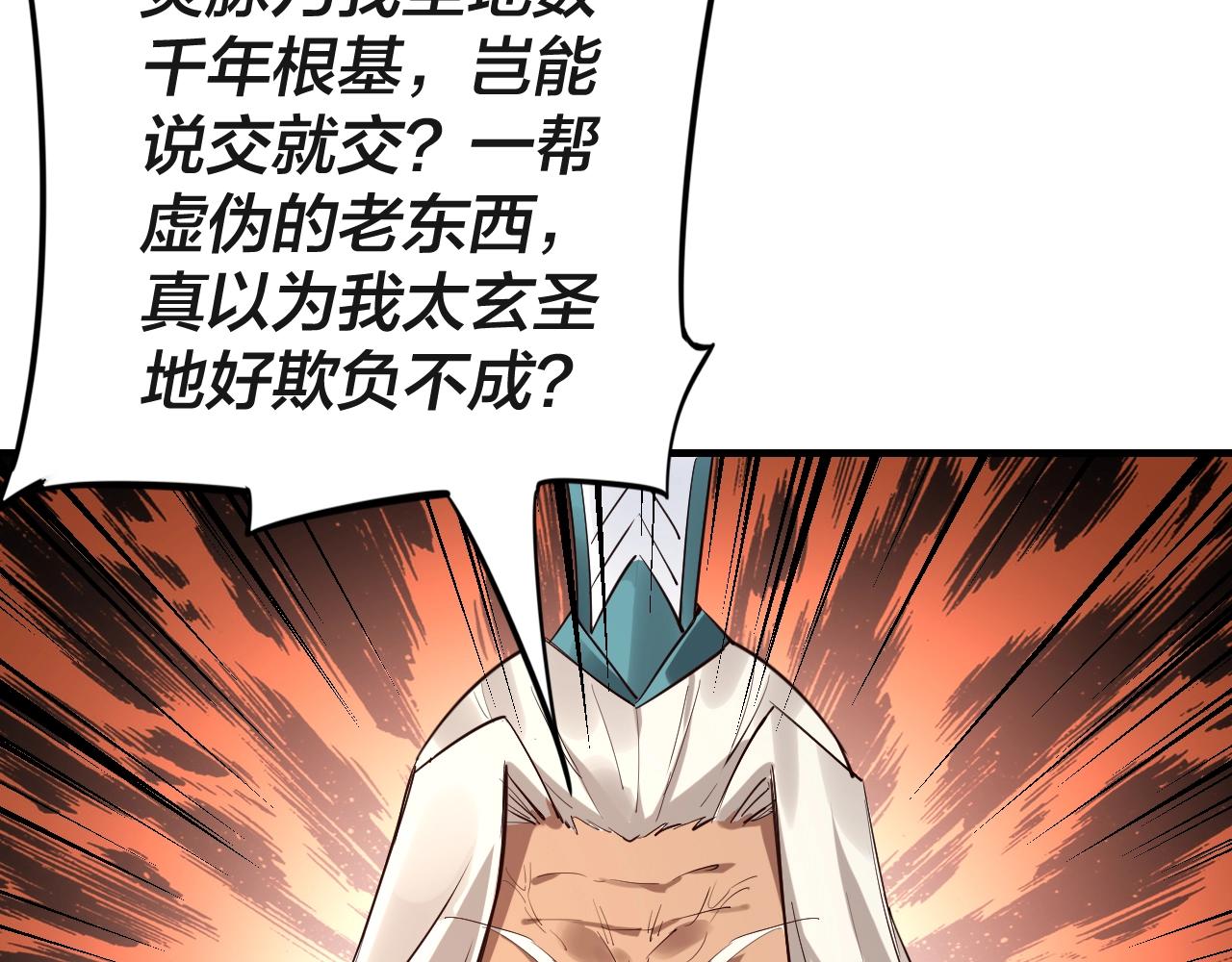 我天命大反派动态动漫漫画,第6话 攻打太玄圣地2图