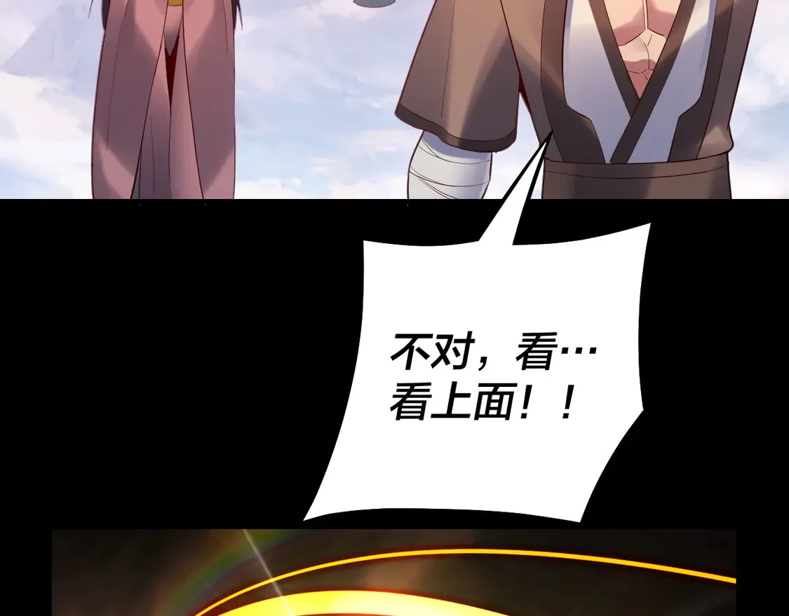 我天命大反派动态动漫漫画,第137话 教训紫阳天君2图