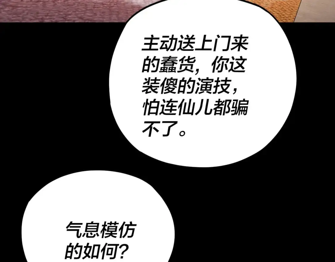 我天命大反派免费看小说漫画,第99话 圣女与魔头1图