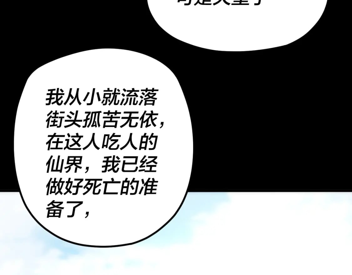 我天命大反派免费看小说漫画,第91话 寿宴1图
