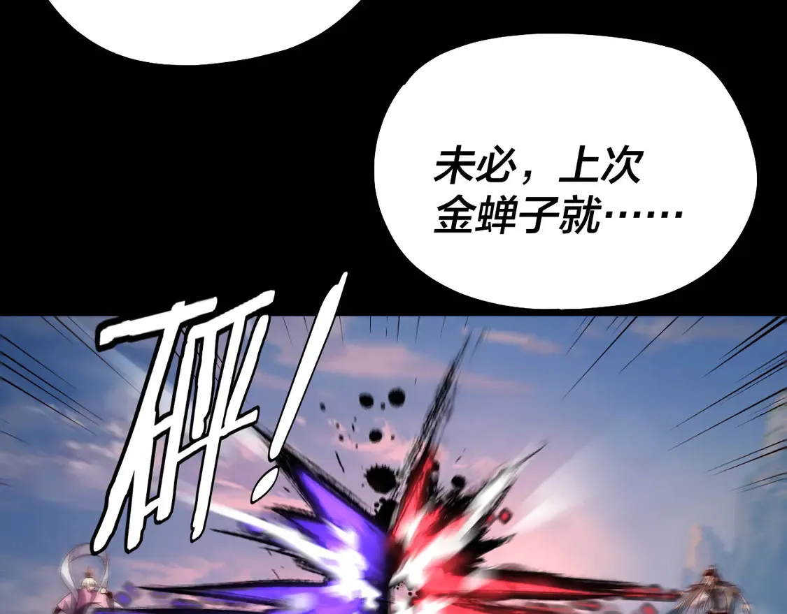 我天命大反派动态动漫漫画,第137话 教训紫阳天君2图
