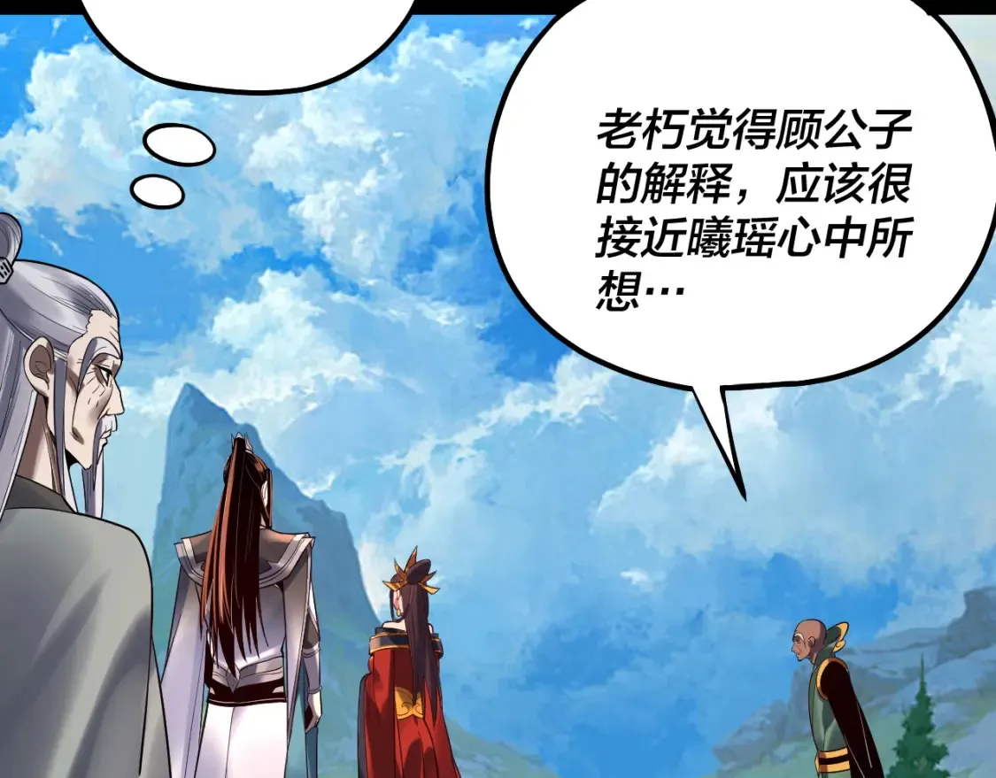 我天命大反派动态动漫漫画,第130话 仙儿的未来？1图