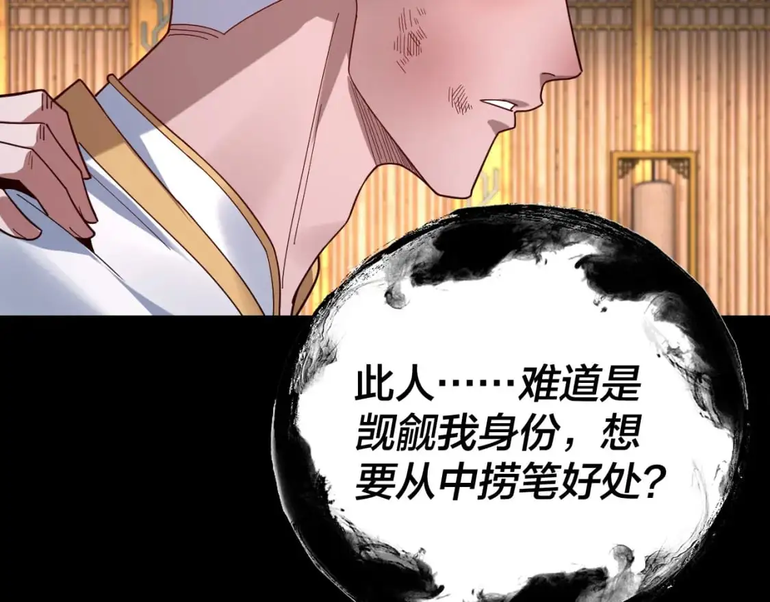 我天命大反派动态动漫漫画,第107话 勾心斗角1图
