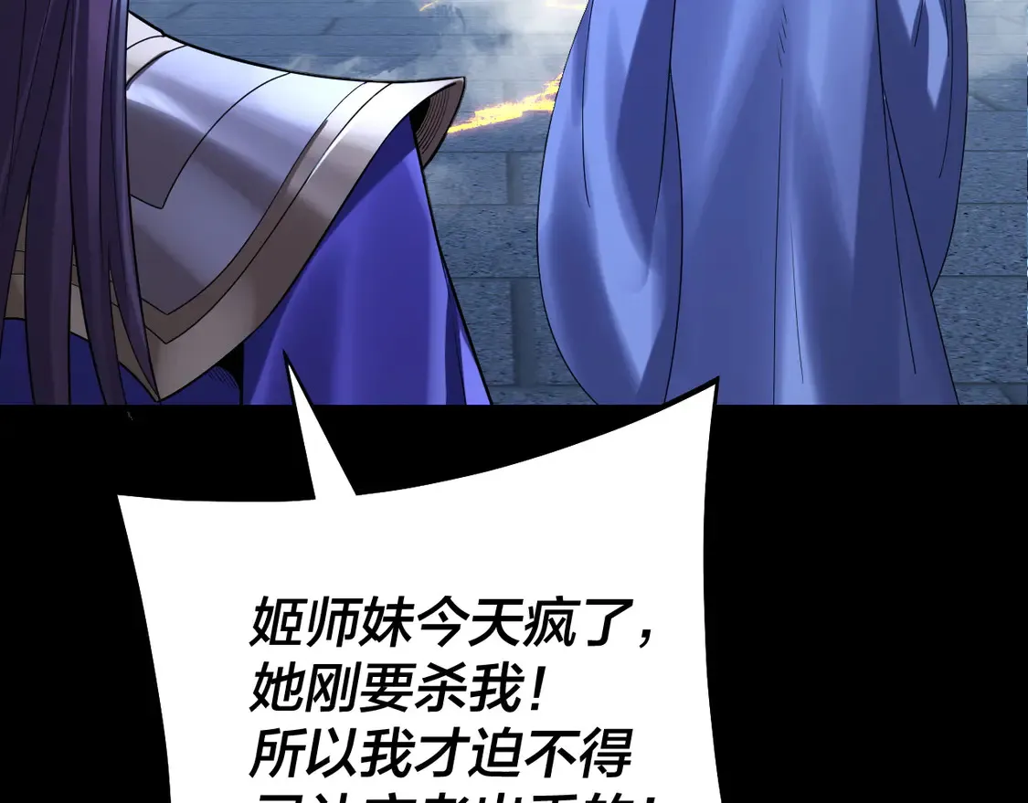 我天命大反派动态动漫漫画,第141话 将计就计1图