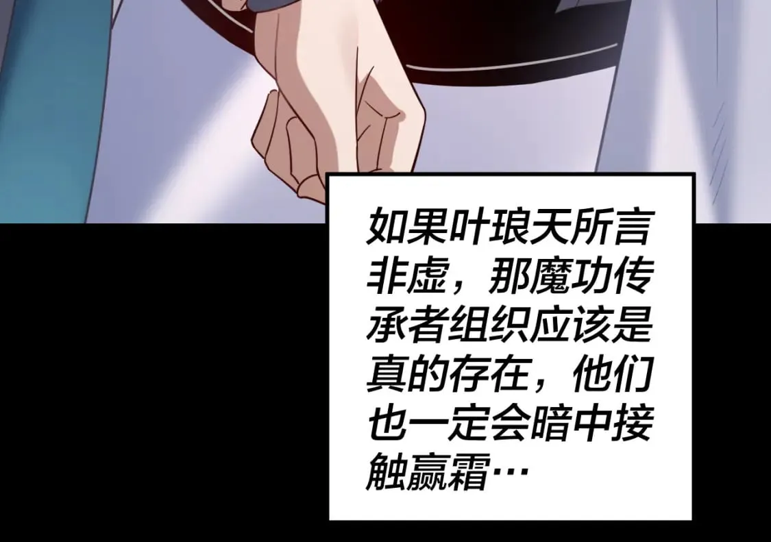 我天命大反派免费看小说漫画,第124话 真正的魔功传承者1图
