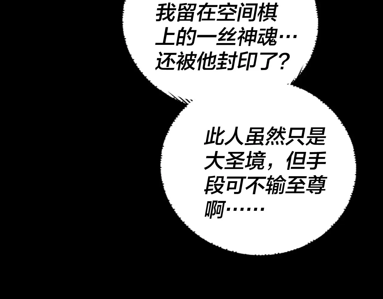 我天命大反派动态动漫漫画,151话 什么！他们打起来了？2图
