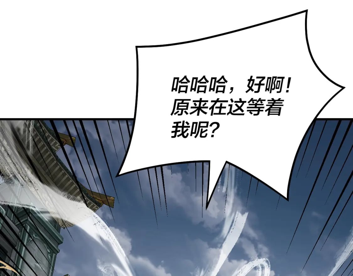 我天命大反派动态动漫漫画,第84话 又道心起誓？1图