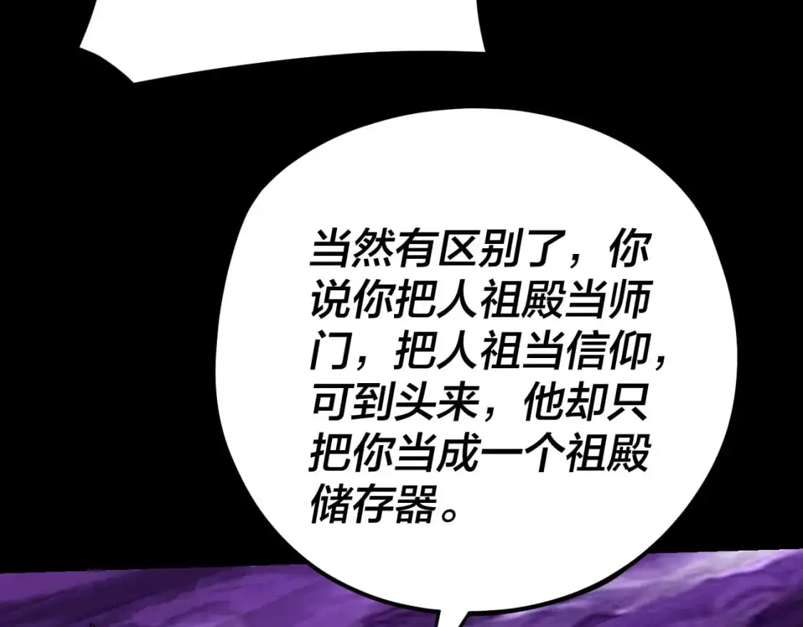 我天命大反派免费看小说漫画,第115话 下界之行杀青1图