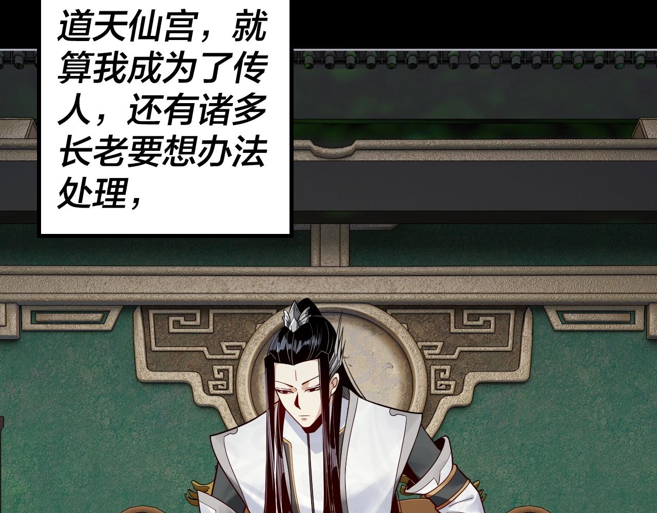 我天命大反派动态动漫漫画,第37话 顾长歌的真正底牌！2图