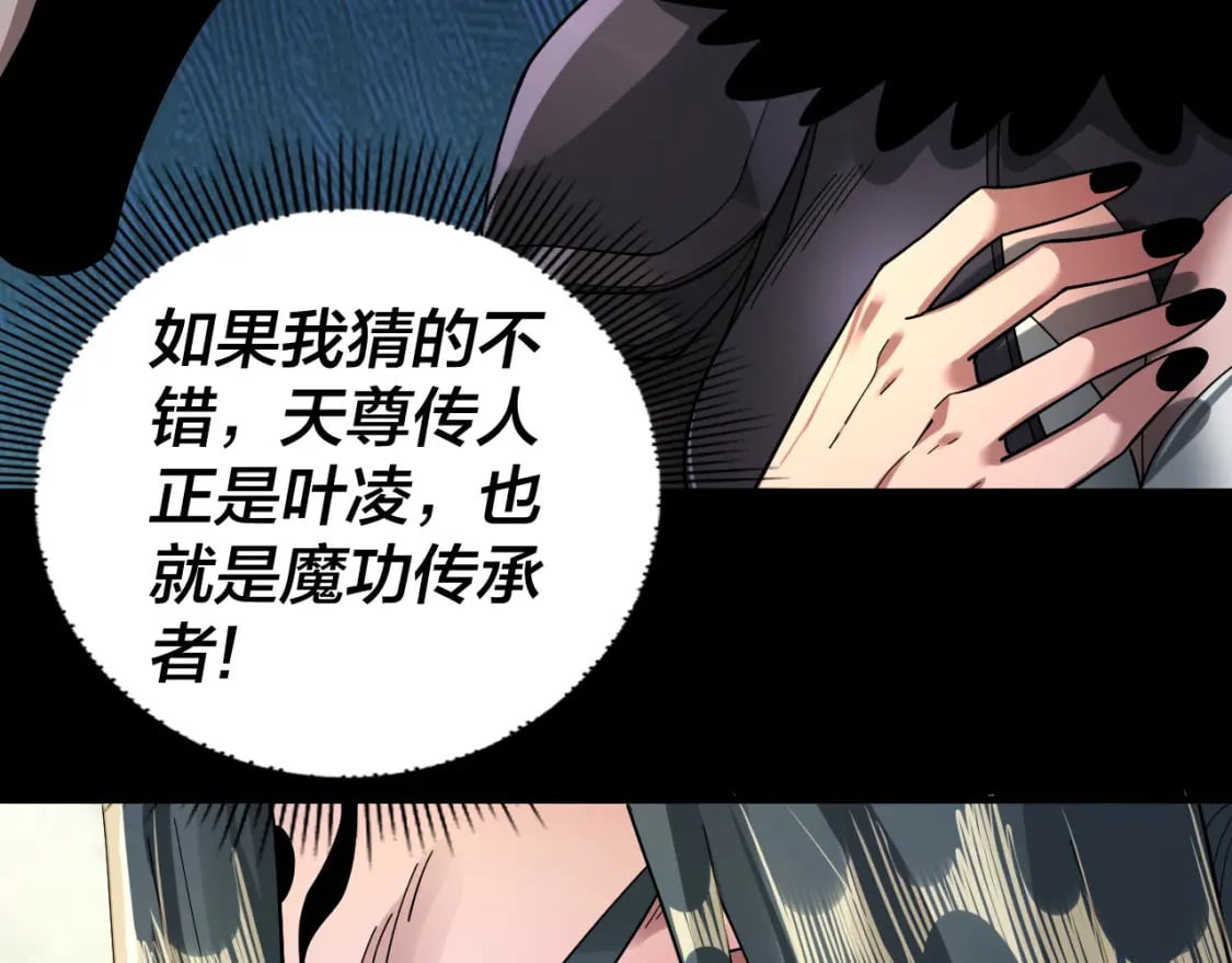 我天命大反派动态动漫漫画,第77话 掌控黑天鹰2图