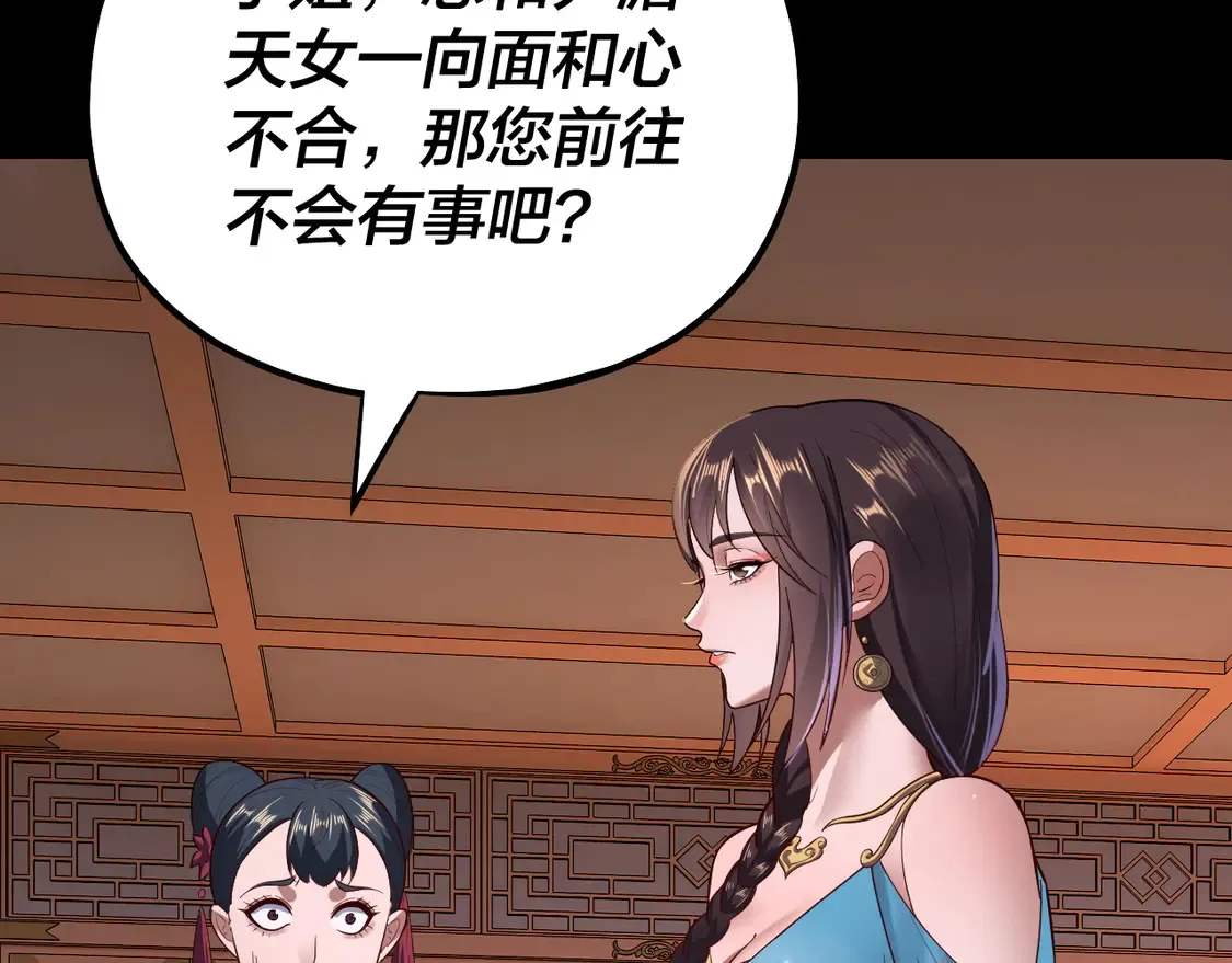 我天命大反派免费看小说漫画,第144话 控制唐婉2图