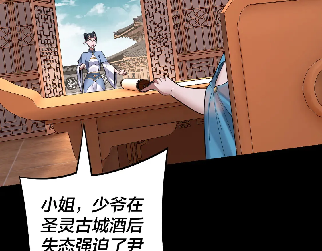 我天命大反派免费看小说漫画,第144话 控制唐婉2图
