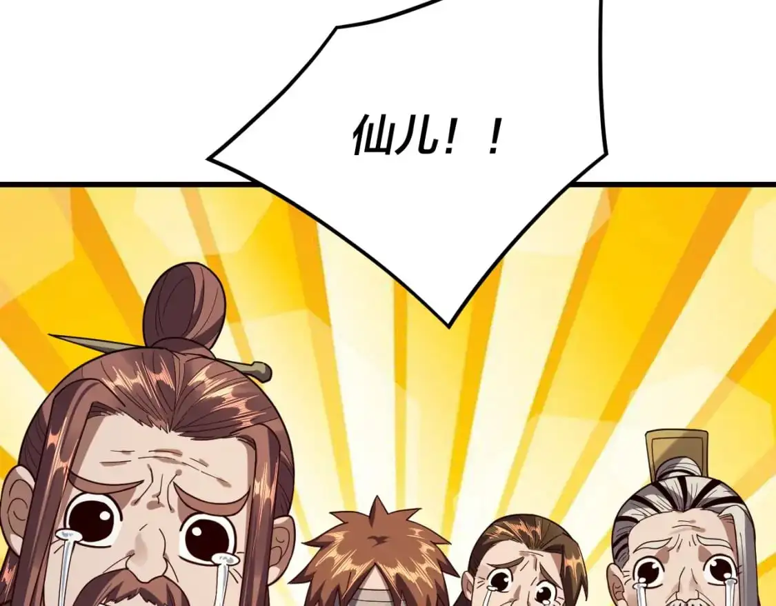 我天命大反派动态动漫漫画,第118话 你就是顾长歌？1图