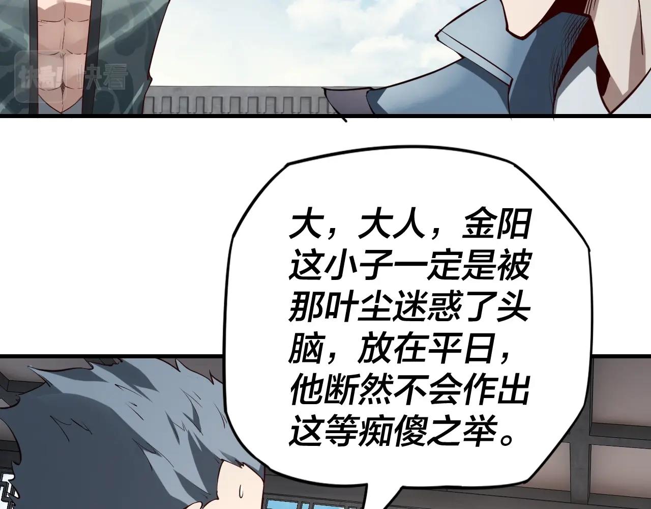 我天命大反派动态动漫漫画,第15话 顺昌逆亡！1图