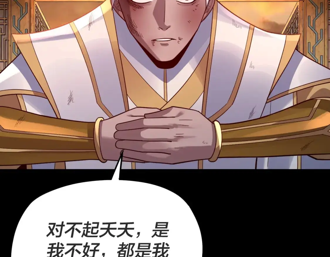 我天命大反派免费看小说漫画,第107话 勾心斗角1图