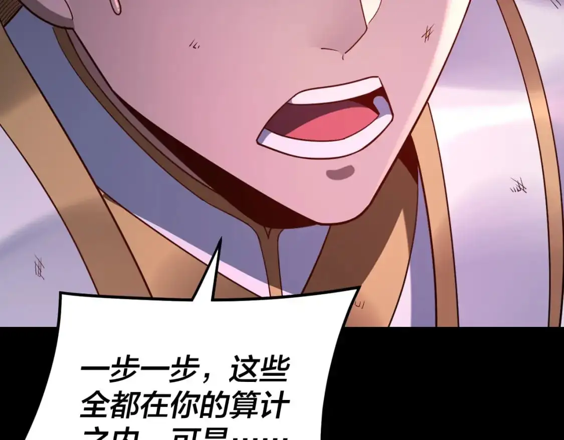 我天命大反派动态动漫漫画,第114话 击杀人祖转世1图